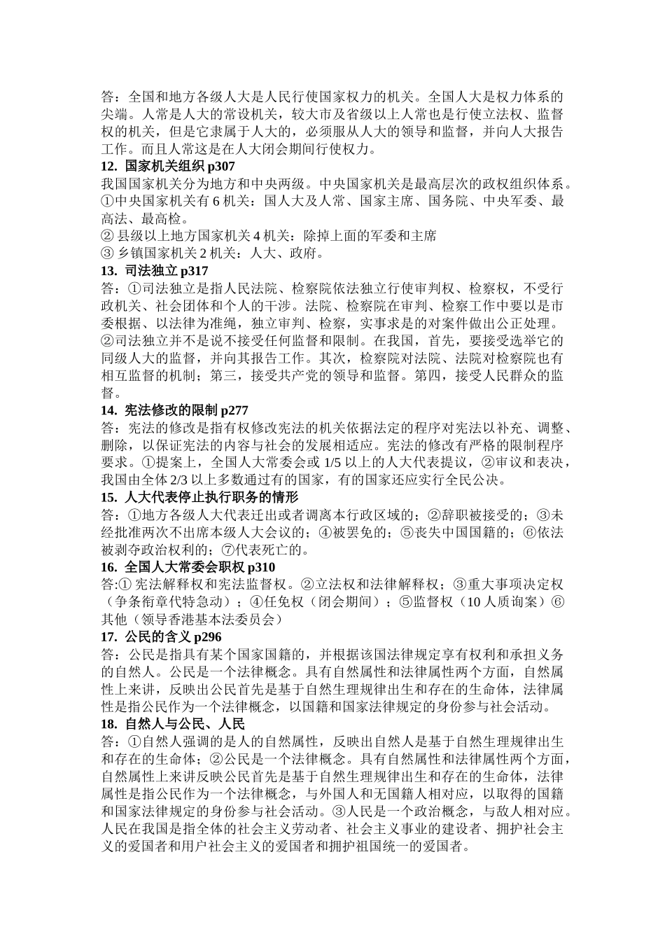 XXXX西南政法大学法律硕士历年复试真题汇总及答案参考_第3页
