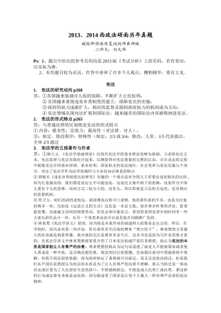 XXXX西南政法大学法律硕士历年复试真题汇总及答案参考