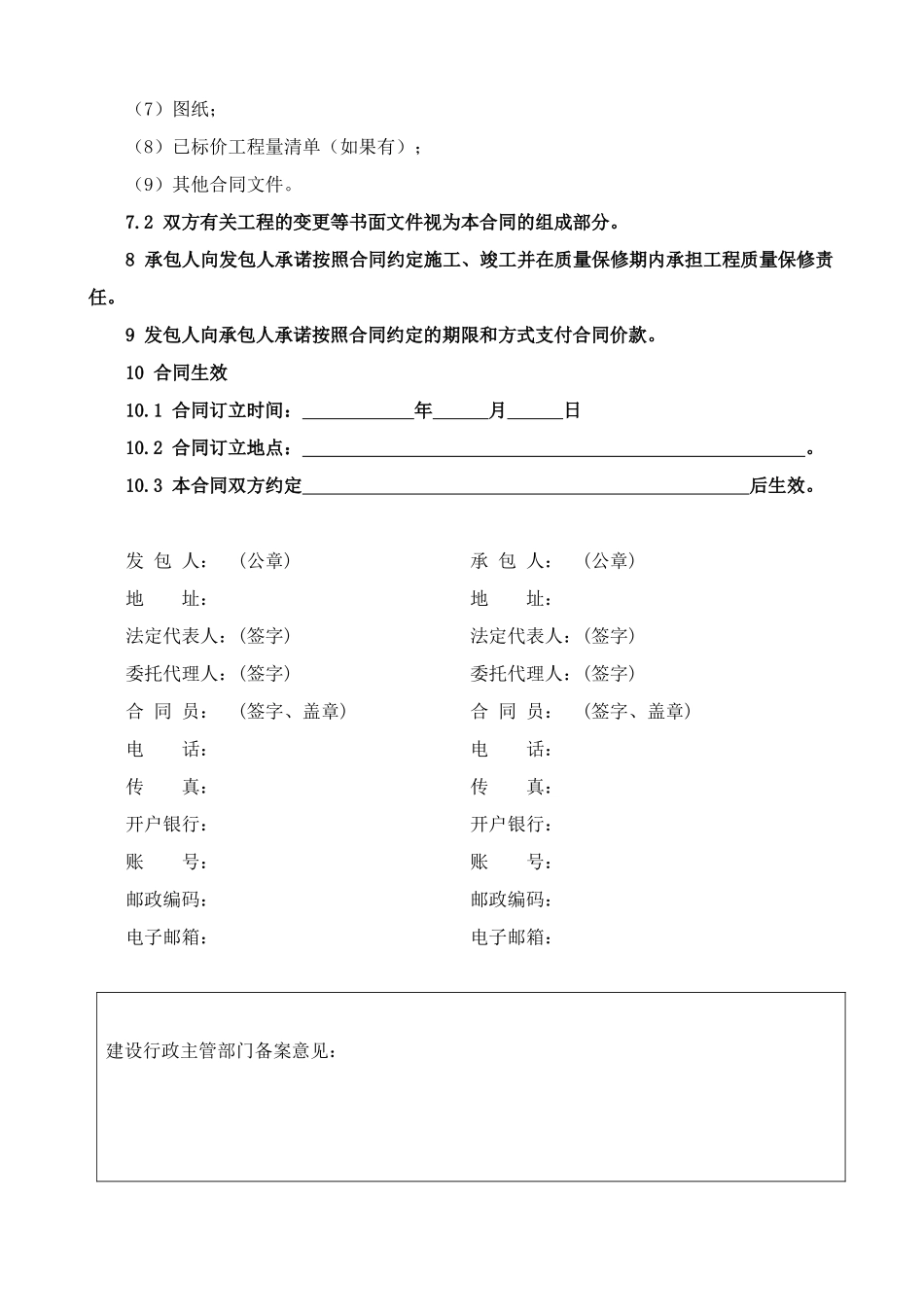XXXX新版黑龙江省建设工程施工合同_第3页