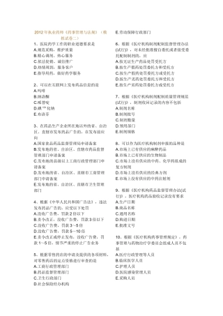 XXXX药事管理与法规模拟试卷(二)