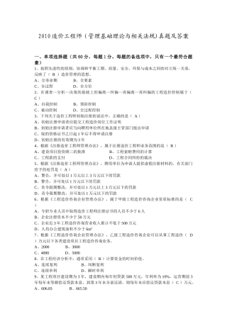 XXXX造价工程师(管理基础理论与相关法规)真题及答案