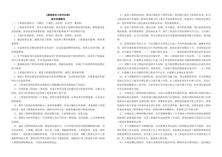 XXXX造价工程师基础理论和相关法规-课本浓缩精华