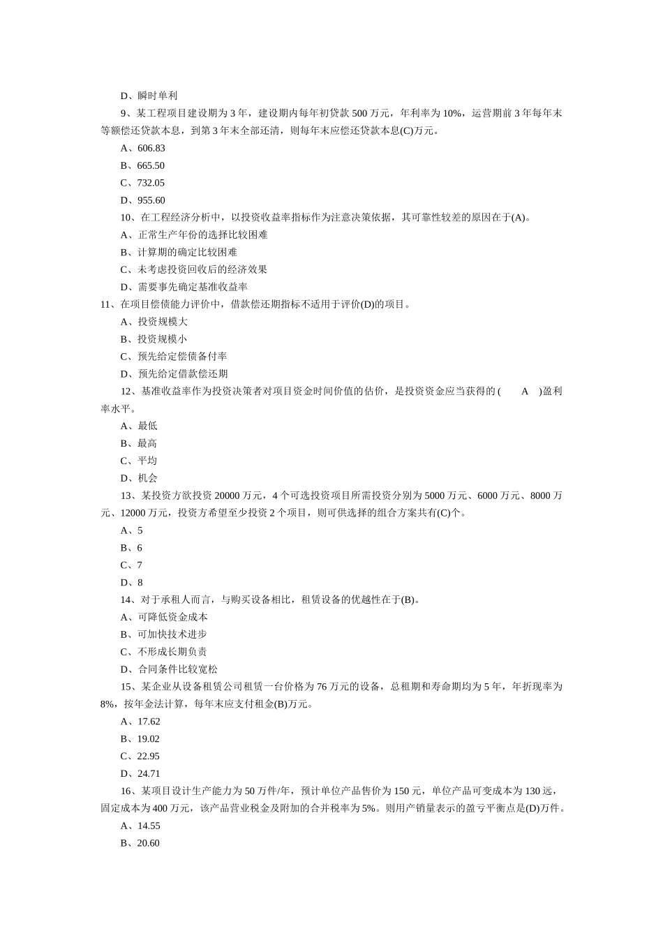 XXXX造价师 法规真题及答案_第2页