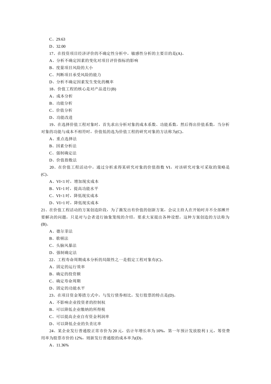 XXXX造价师 法规真题及答案_第3页