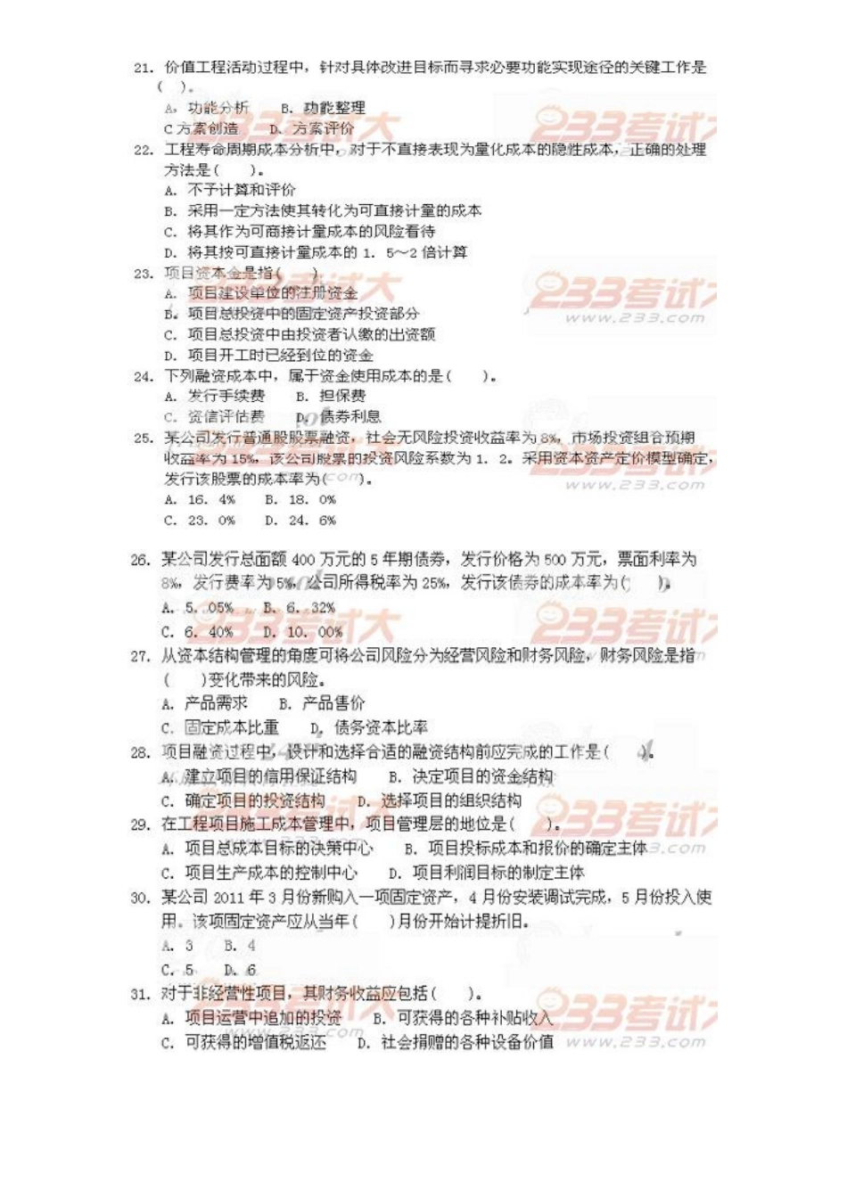 XXXX造价师考试法规真题答案_第3页