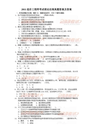 XXXX造价师考试法规真题答案