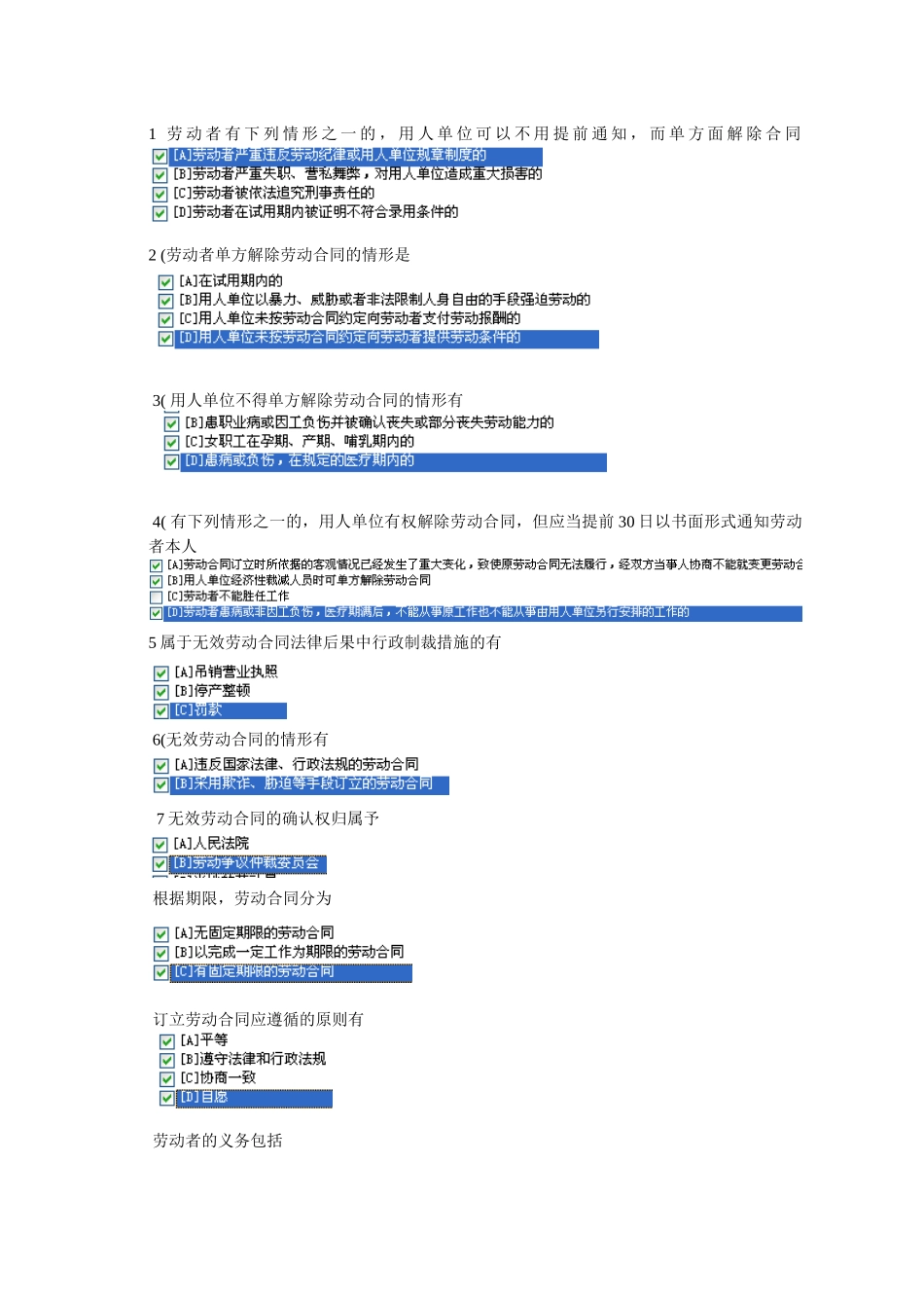 XXXX职业技能实训平台形成性考核(农村政策法规)_第1页
