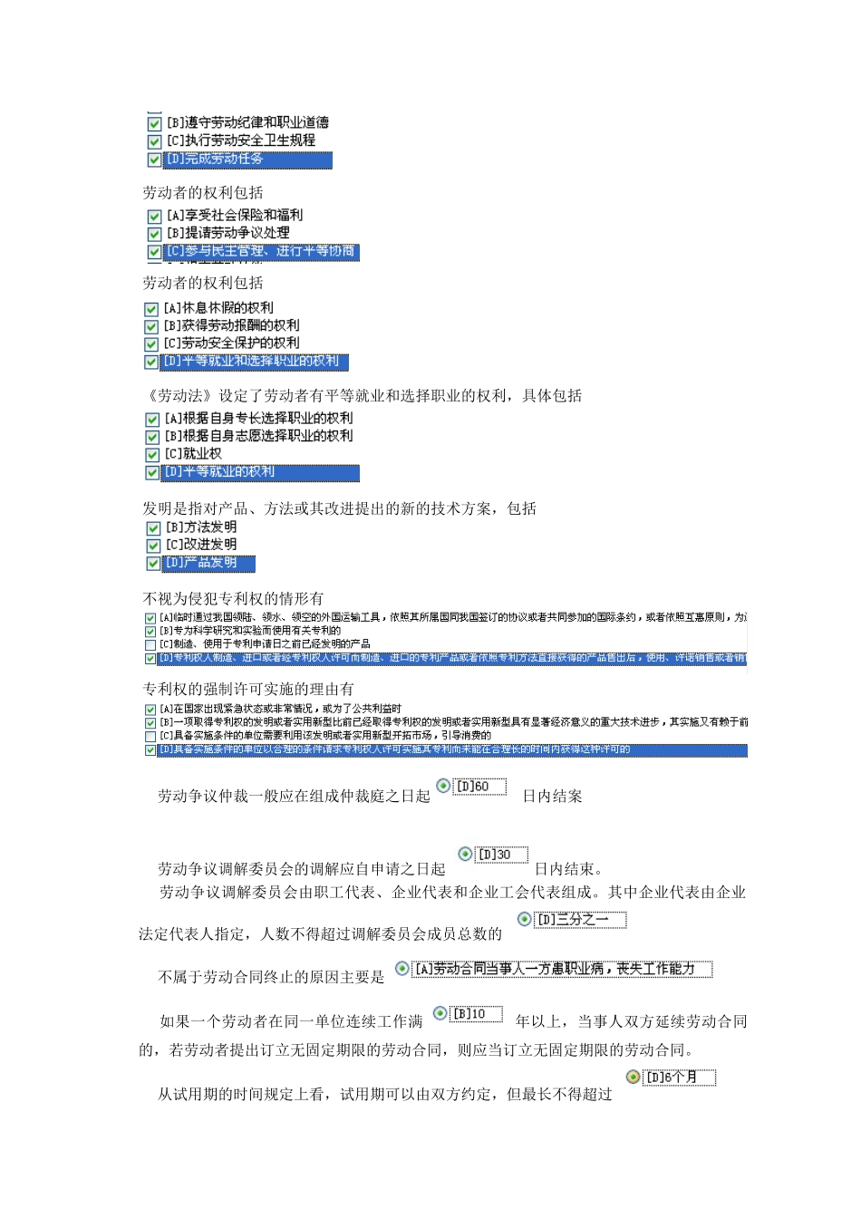 XXXX职业技能实训平台形成性考核(农村政策法规)_第2页