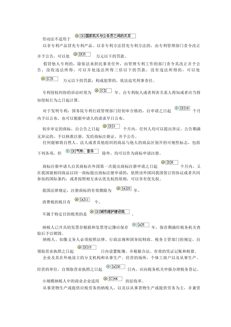 XXXX职业技能实训平台形成性考核(农村政策法规)_第3页