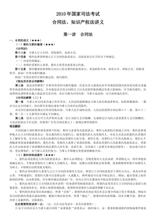 XXXX钟秀勇合同法、知识产权法讲义