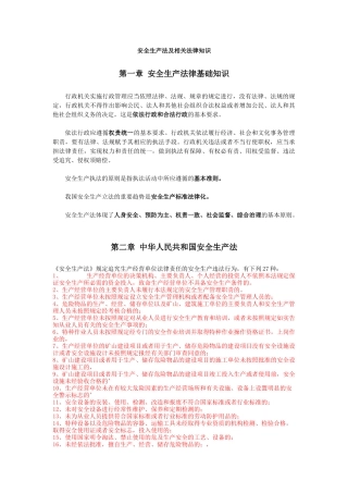 XXXX注册安全工程师法律笔记、考点总结