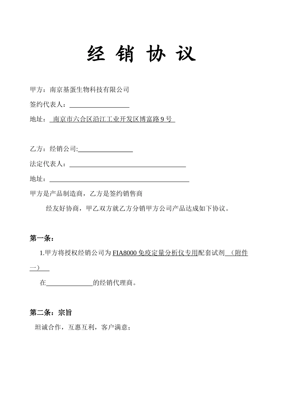 XXXX钻石合同_第2页