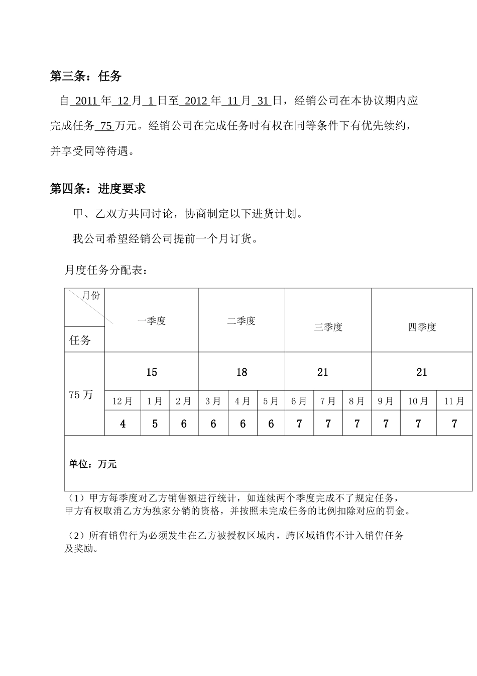 XXXX钻石合同_第3页