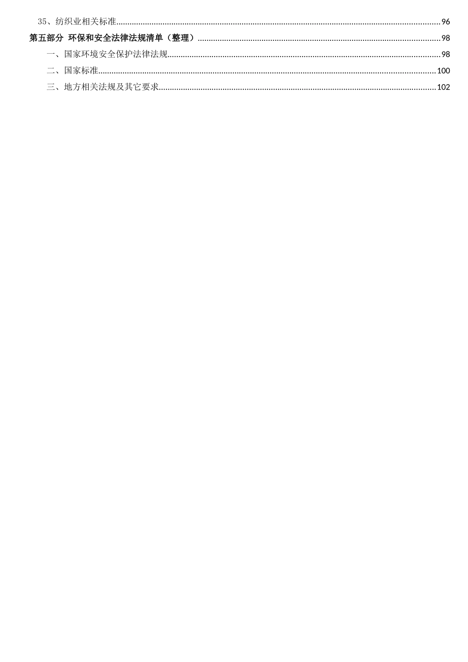 XXXX最新法律法规及标准清单_第3页