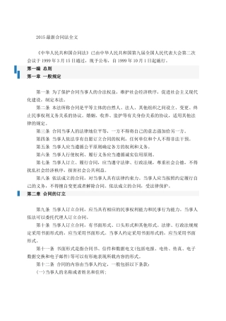XXXX最新合同法全文