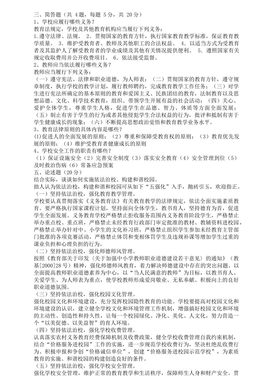 XXXX最新教育法律法规试题及答案(hy)_第2页