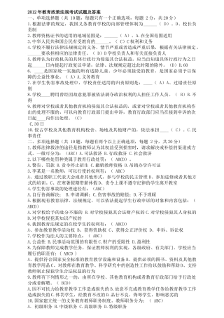 XXXX最新教育法律法规试题及答案(hy)