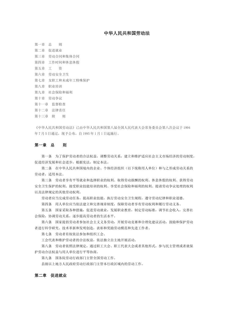 XXXX最新劳动合同法_第1页