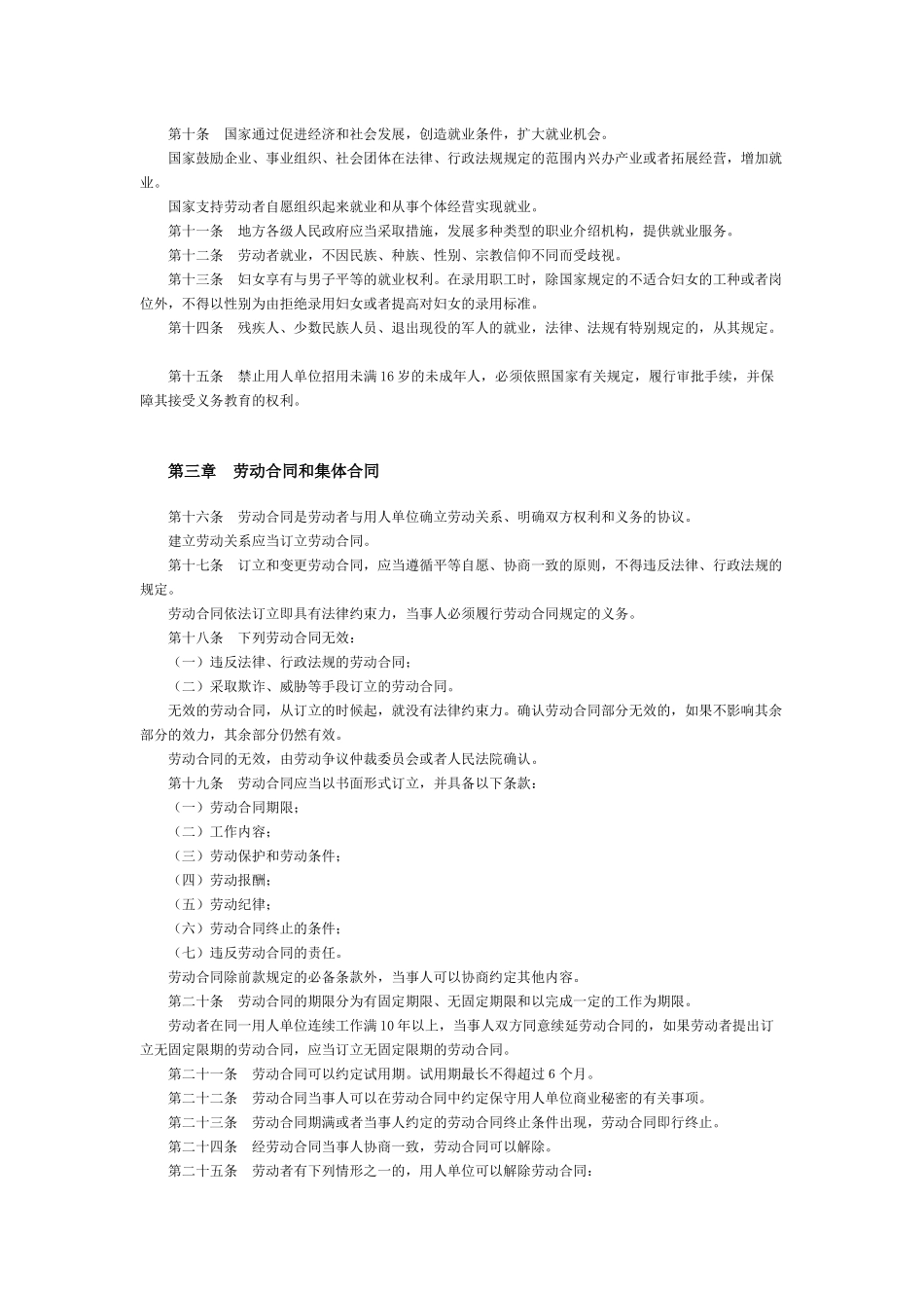 XXXX最新劳动合同法_第2页