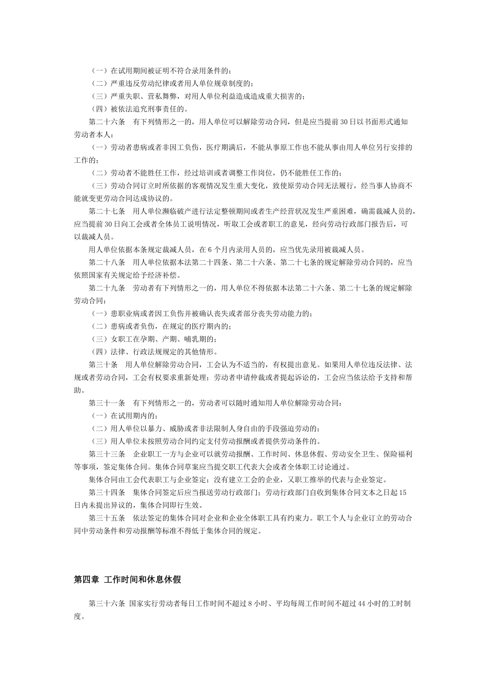 XXXX最新劳动合同法_第3页