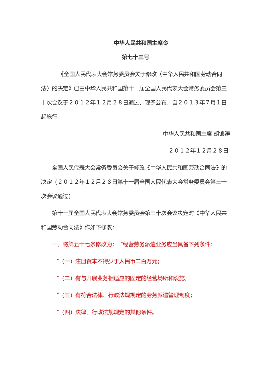 XXXX最新劳动合同法全文_第2页