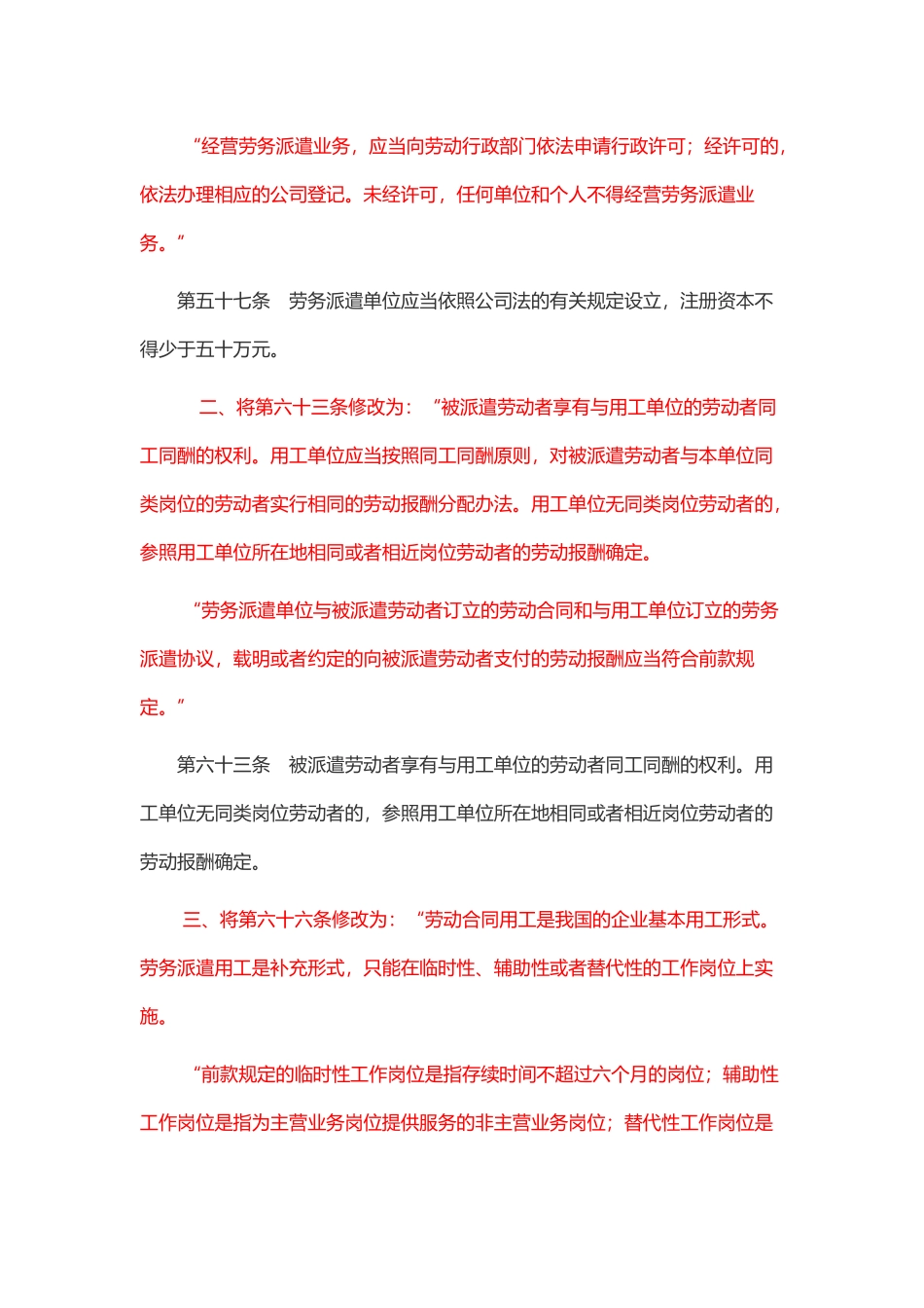 XXXX最新劳动合同法全文_第3页