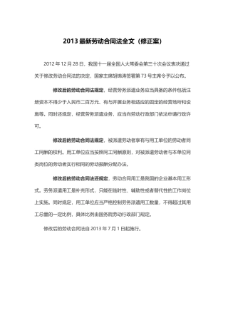 XXXX最新劳动合同法全文