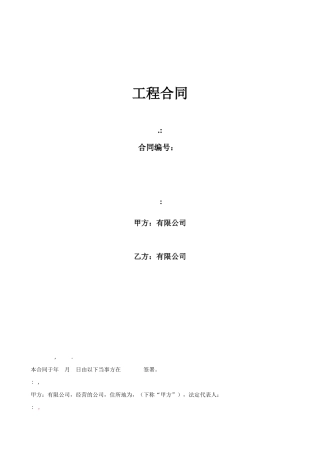 xxx工程合同中英文版(DOC8页)