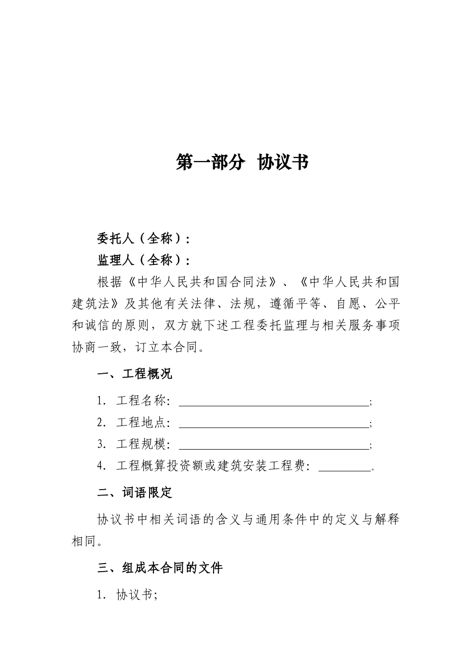 xxx工程监理合同_第2页
