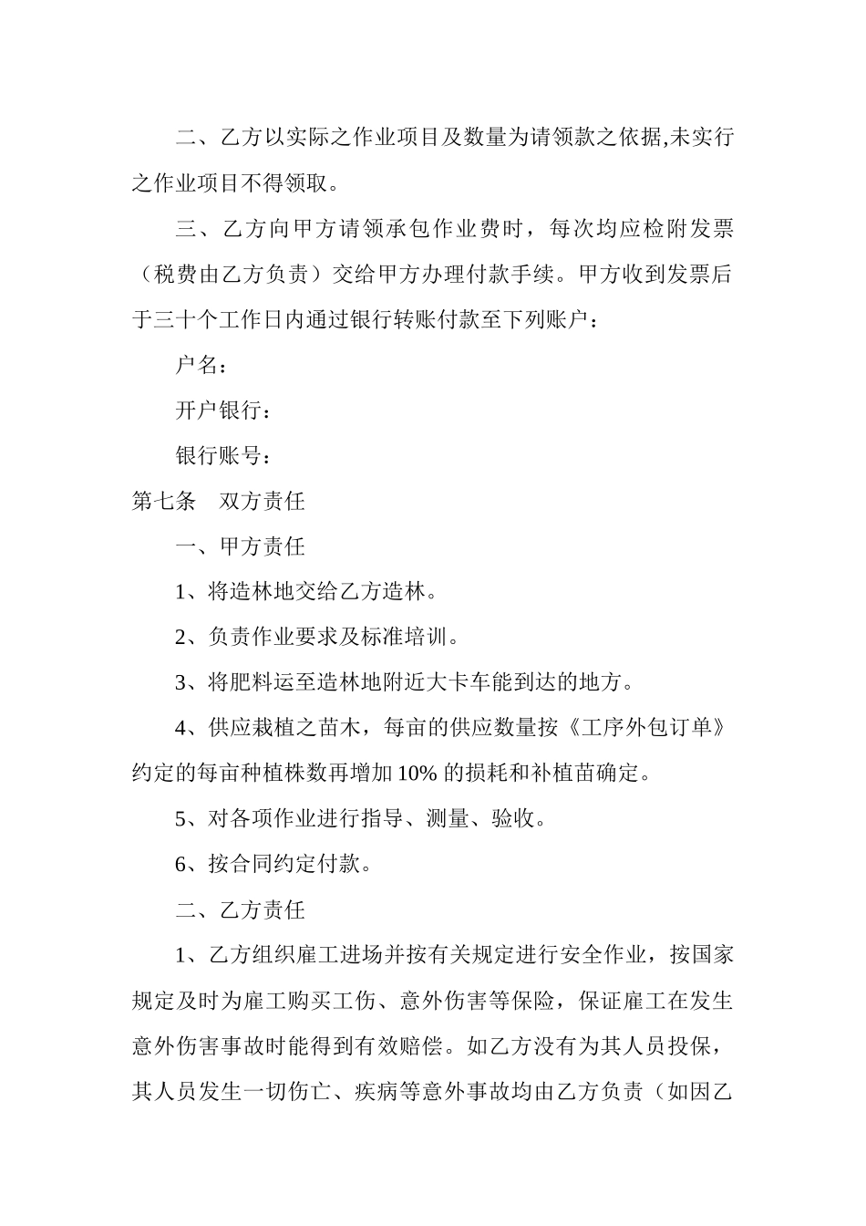xxx公司造林合同_第3页