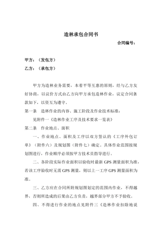 xxx公司造林合同