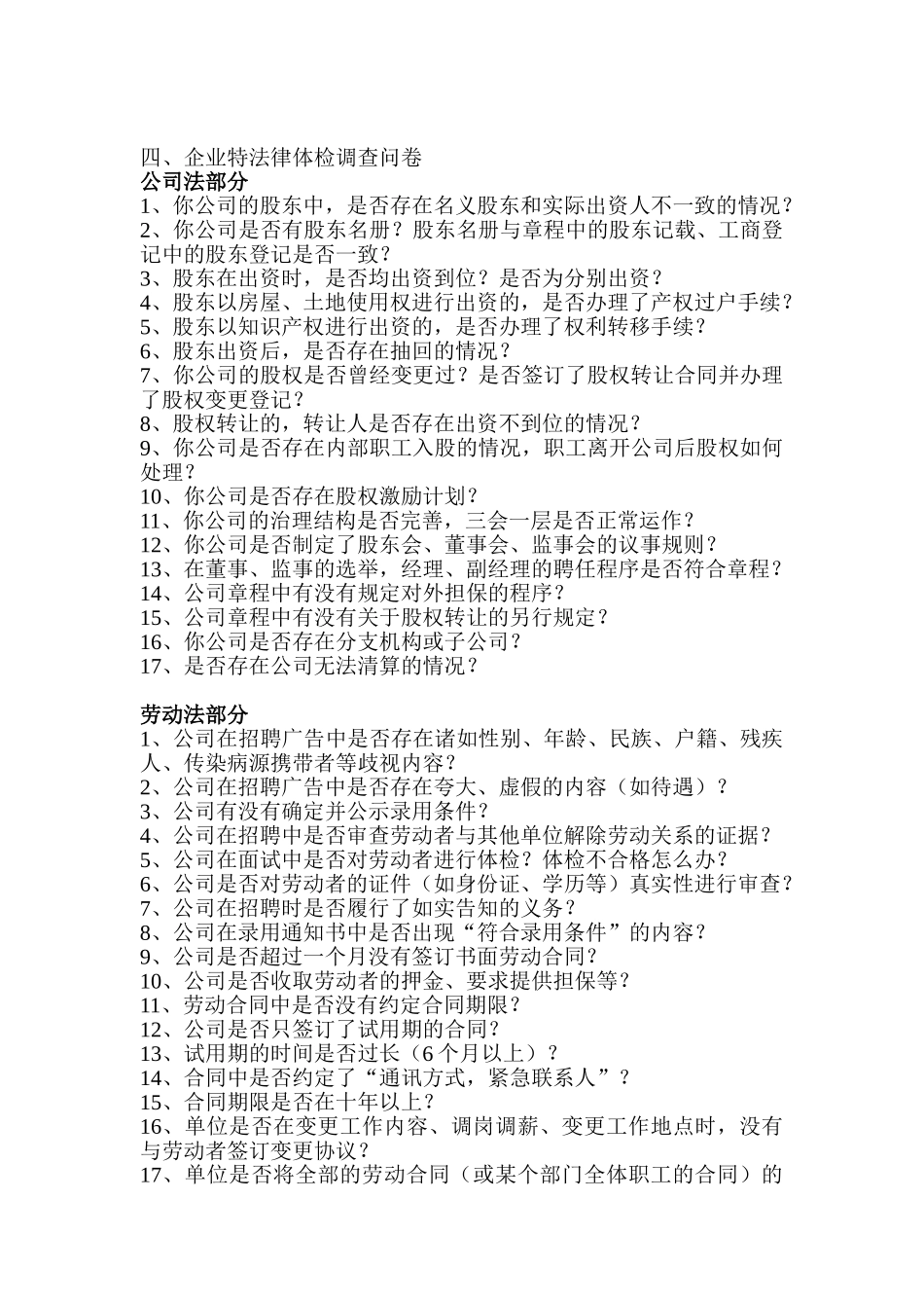 xxx企业法律体检计划(DOC9页)_第2页