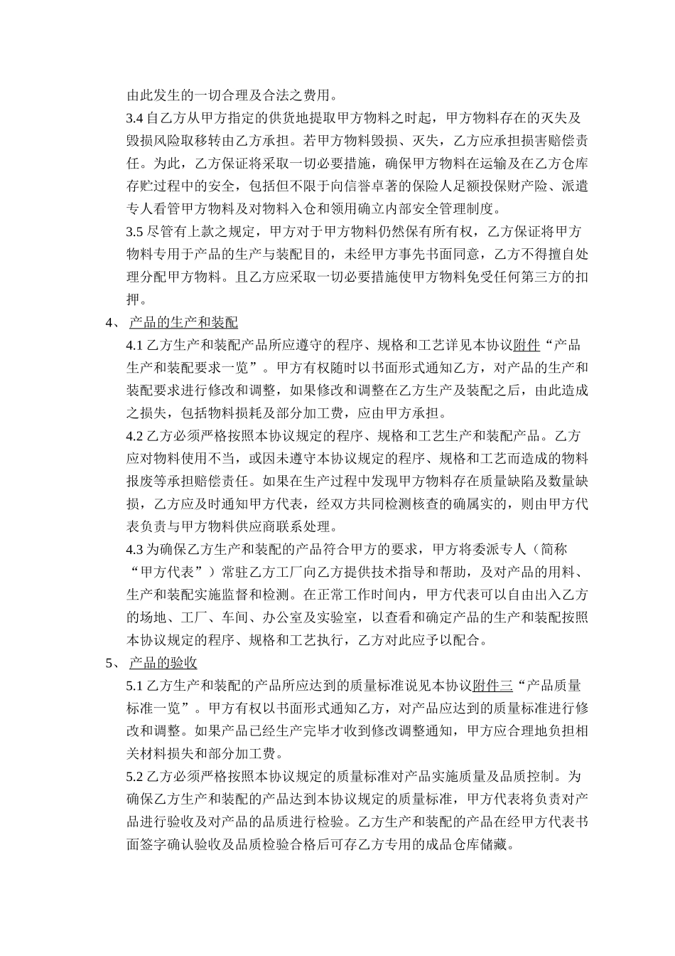 XXX委托生产协议_第2页