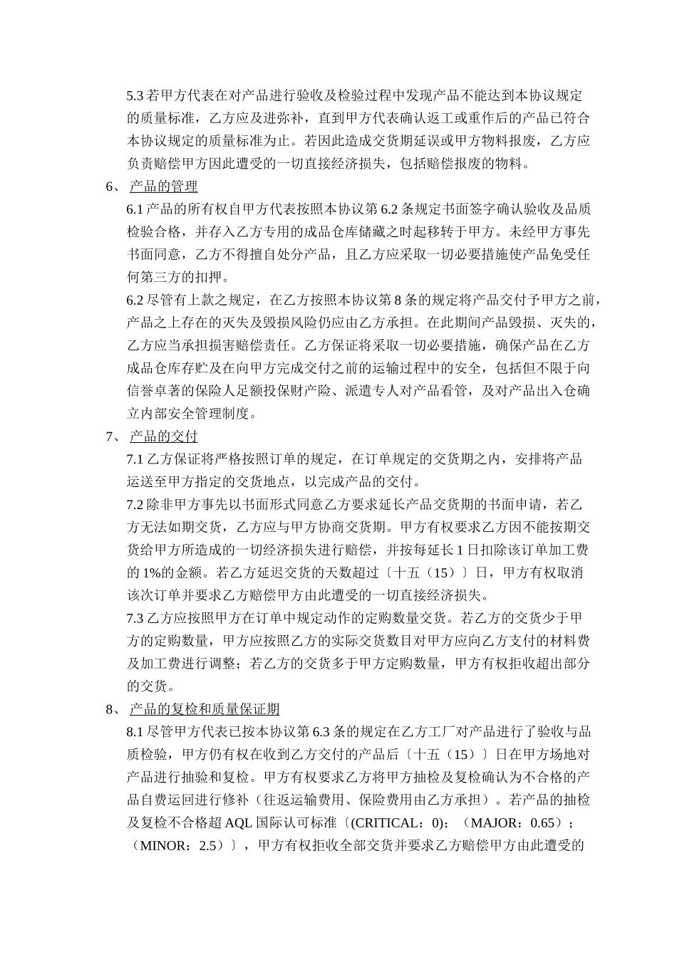 XXX委托生产协议_第3页