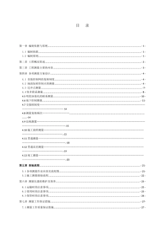 xx地铁x号线xx合同段测量方案