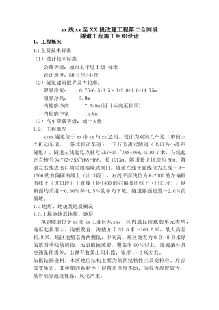 xx段改建工程第二合同段(定稿)(DOC117页)