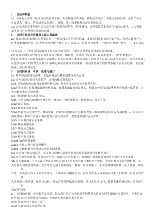 xx公司经济合同管理
