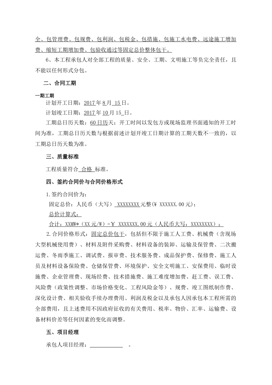 XX光伏电站施工合同(DOC97页)_第3页