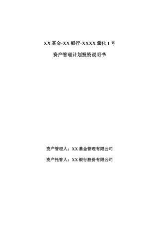 XX基金与银行发行产品合同范文