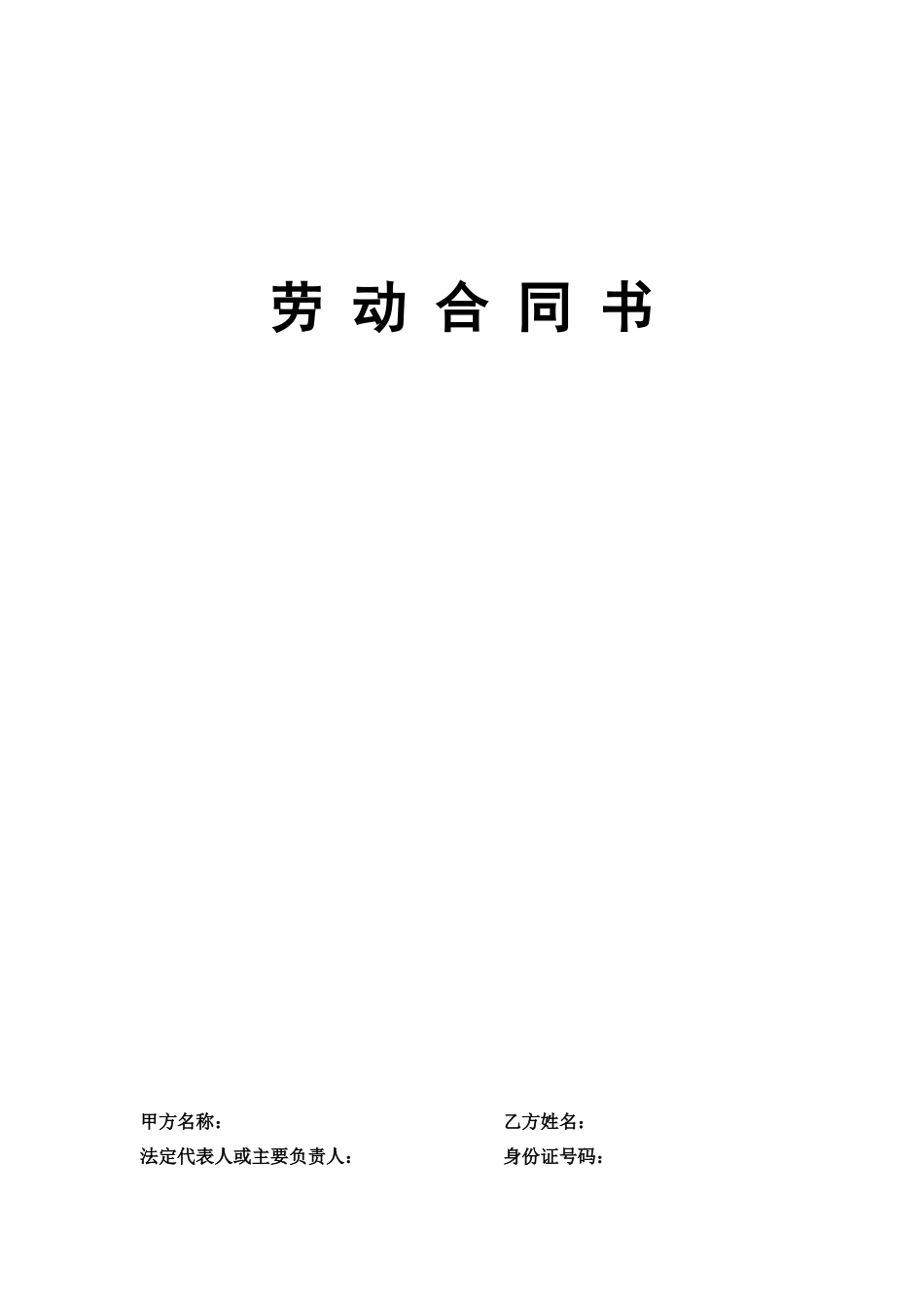 XX酒店劳动合同书_第1页