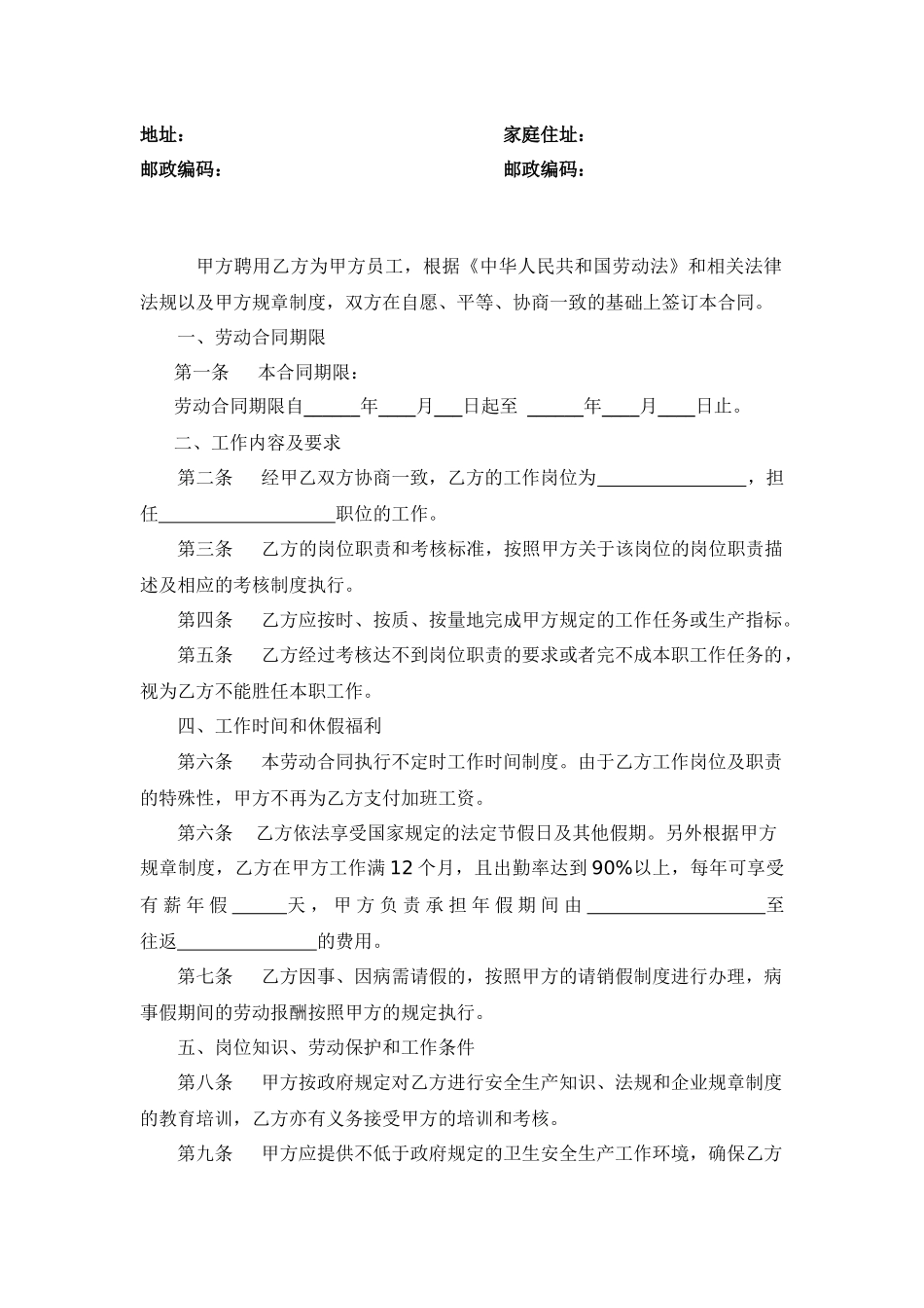 XX酒店劳动合同书_第2页