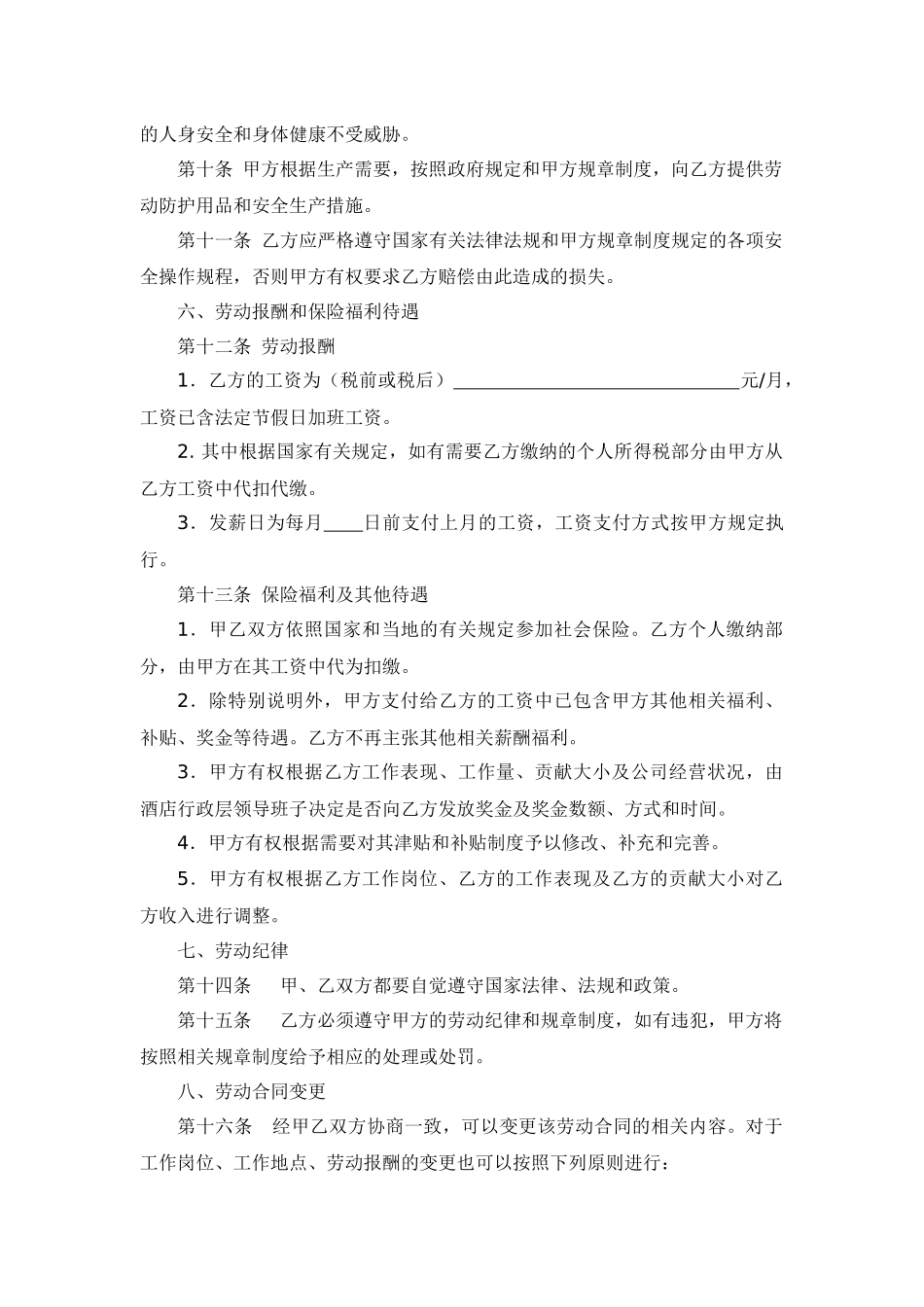 XX酒店劳动合同书_第3页