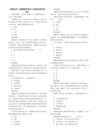 XX年二级建造师考试《法规及相关知识》