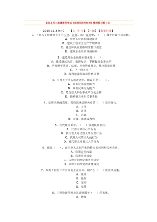 XX年二级建造师考试《法规及相关知识》模拟练习题