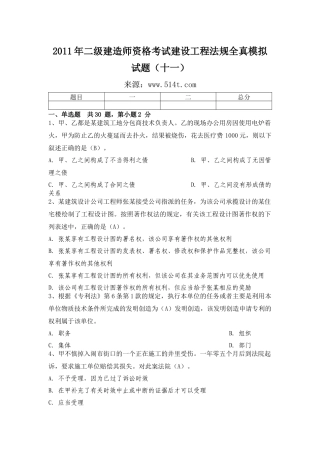XX年二级建造师资格考试建设工程法规全真模拟试题(十一)