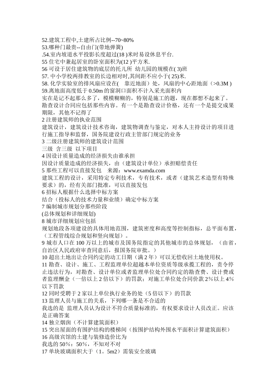 XX年二级注册建筑师法律法规经济施工部分试题_第3页