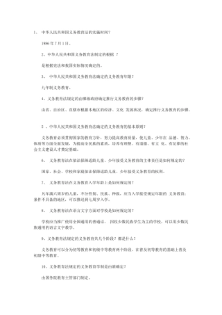 XX年福建教师招考教育法律法规试题及答案