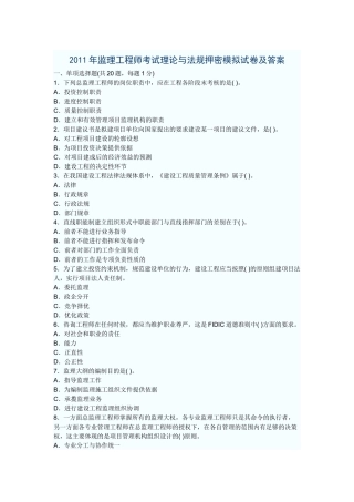 XX年监理工程师考试理论与法规押密模拟试卷及答案