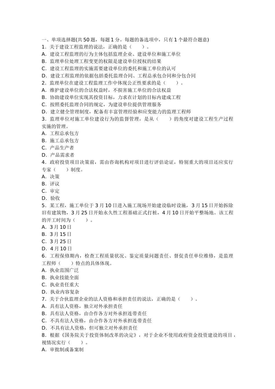 XX年监理工程师考试理论与法规真题及答案_第1页