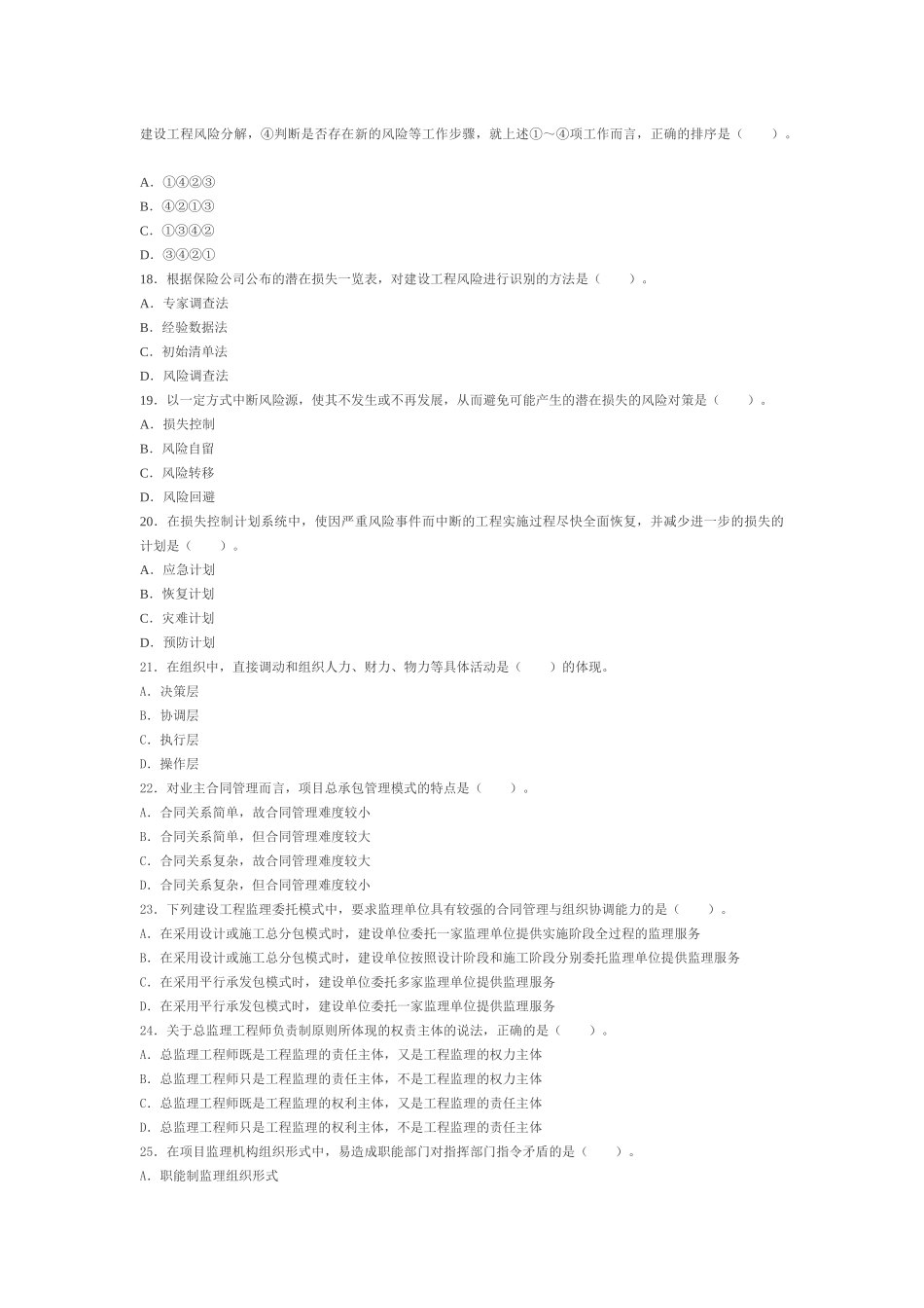 XX年监理工程师考试真题之法规_第3页